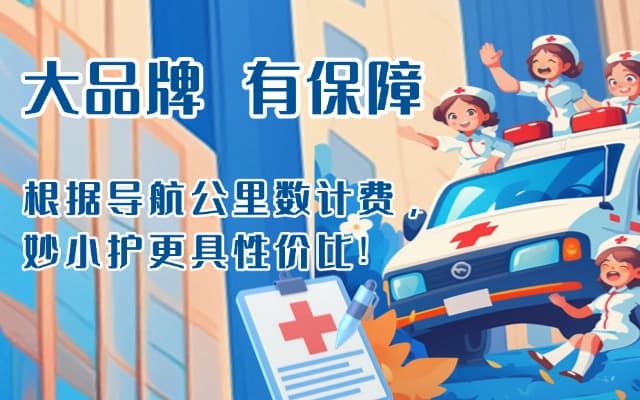 鹰潭救护车转运